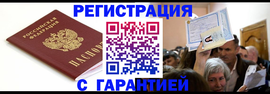 прописка штамп в Ростове